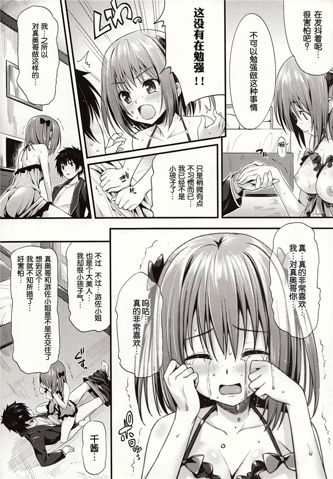 里番漫画之千酱h本子[P.P (おりょう)] ベイビー★ドール