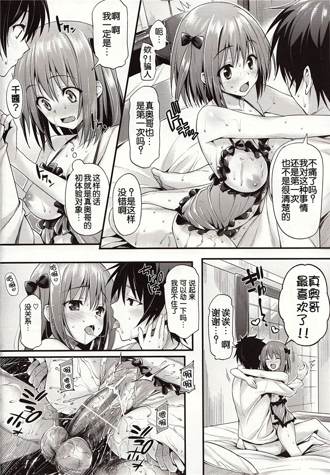 里番漫画之千酱h本子[P.P (おりょう)] ベイビー★ドール