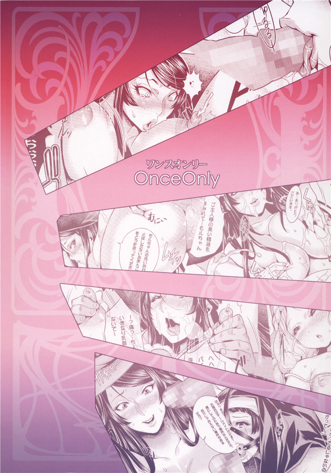 日本少女漫画之魔女h本子[Once Only (桃吹リオ)] 魔女の乳宴