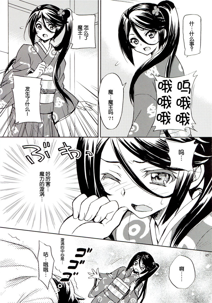 同人漫画之玲乃本子[スカポン堂 (矢野たくみ)] となりの魔王さま