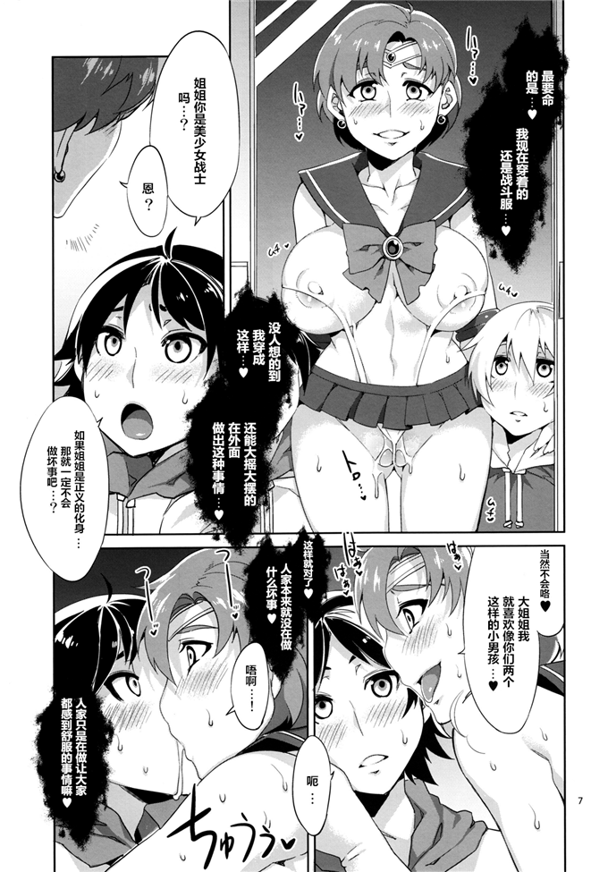 邪恶少女漫画之亚美h本子 [ありすの宝箱(美少女戦士セーラームーン)