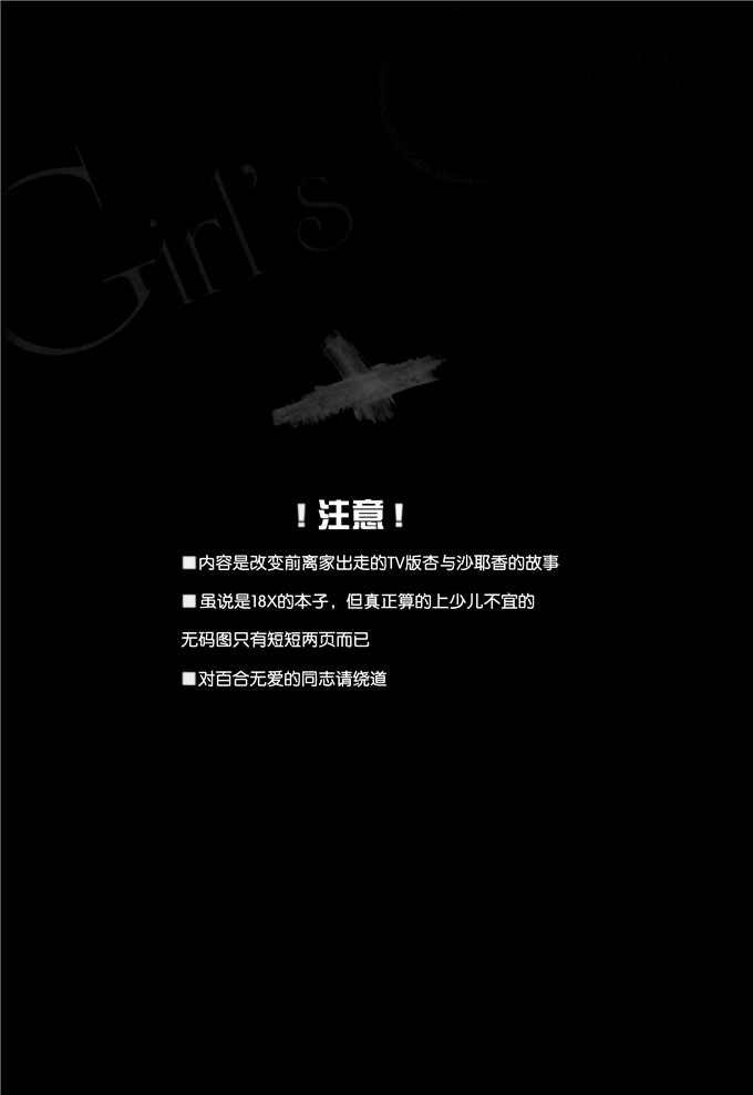 日本少女漫画之杏子与沙耶香本子(コミケットスペシャル6)