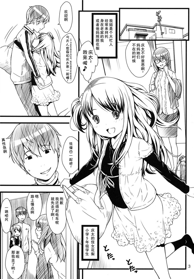 邪恶少女漫画之庆太和花梨C87) [アカタマ (桜吹雪ねる)] ほたい