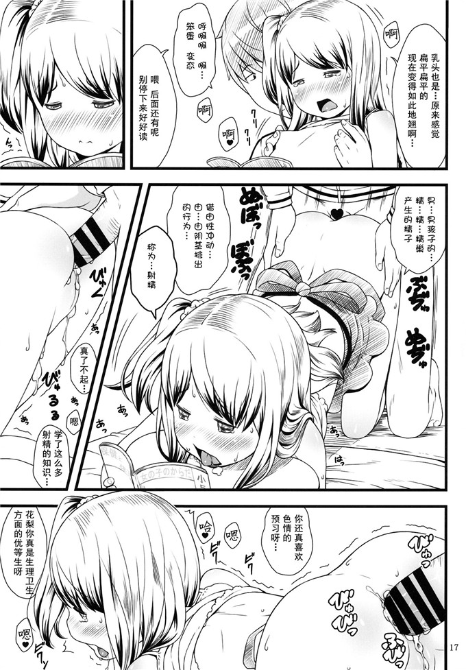 邪恶少女漫画之庆太和花梨C87) [アカタマ (桜吹雪ねる)] ほたい