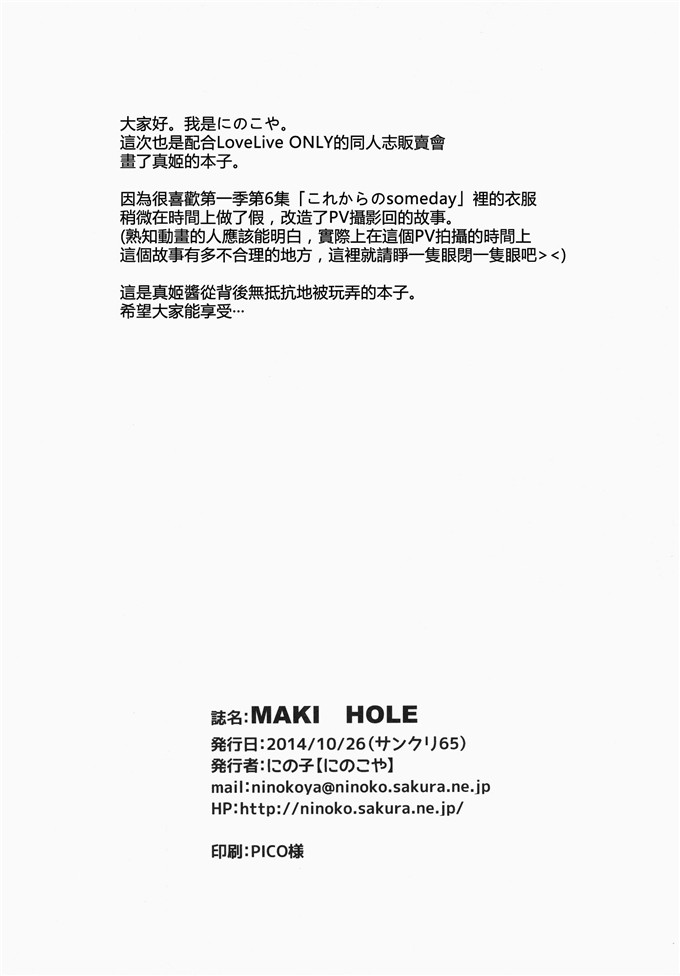 日本邪恶少女漫画之西木野真姬本子(サンクリ65)