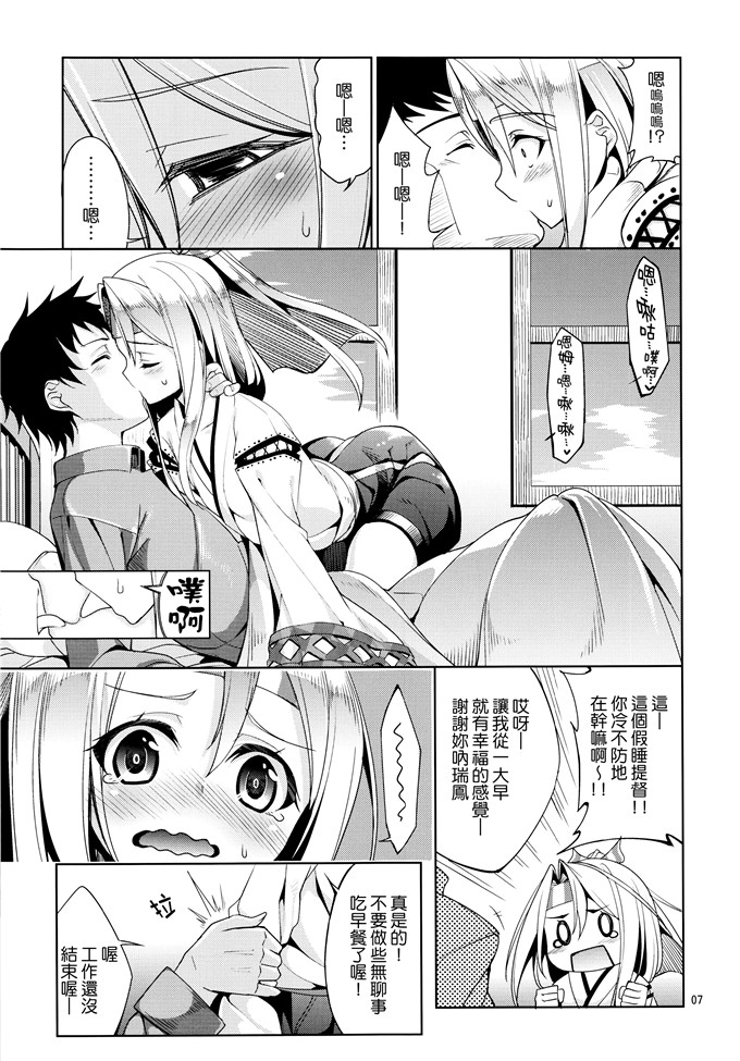 里番漫画之瑞风酱本子秘書艦瑞鳳の何気ない一日