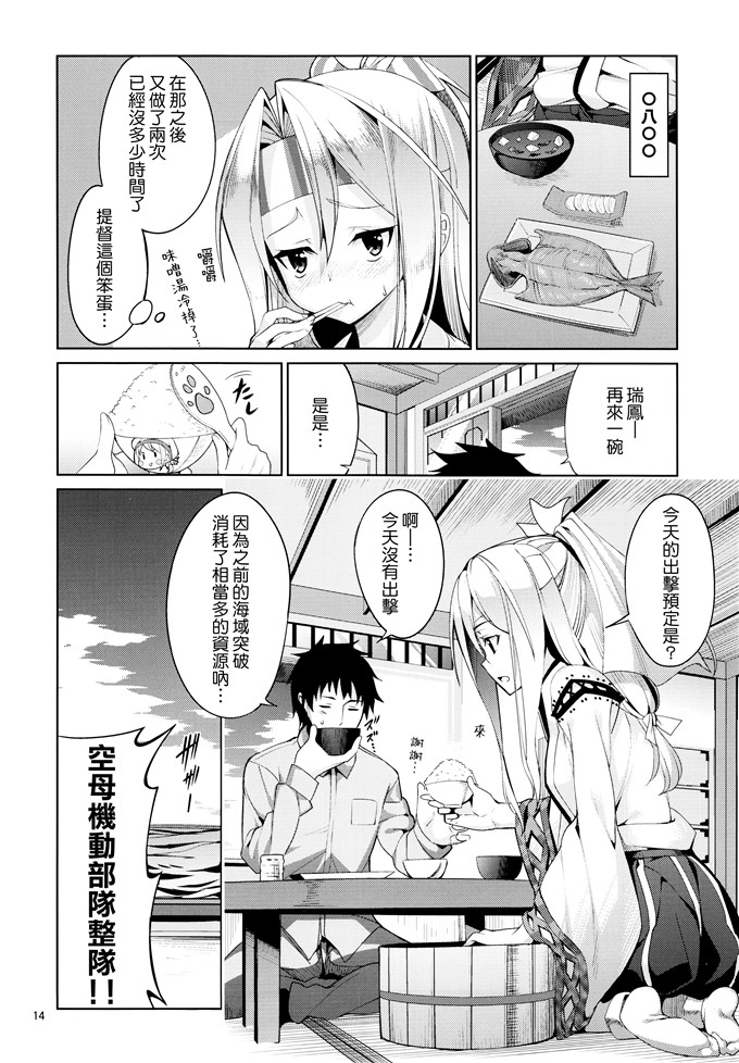 里番漫画之瑞风酱本子秘書艦瑞鳳の何気ない一日