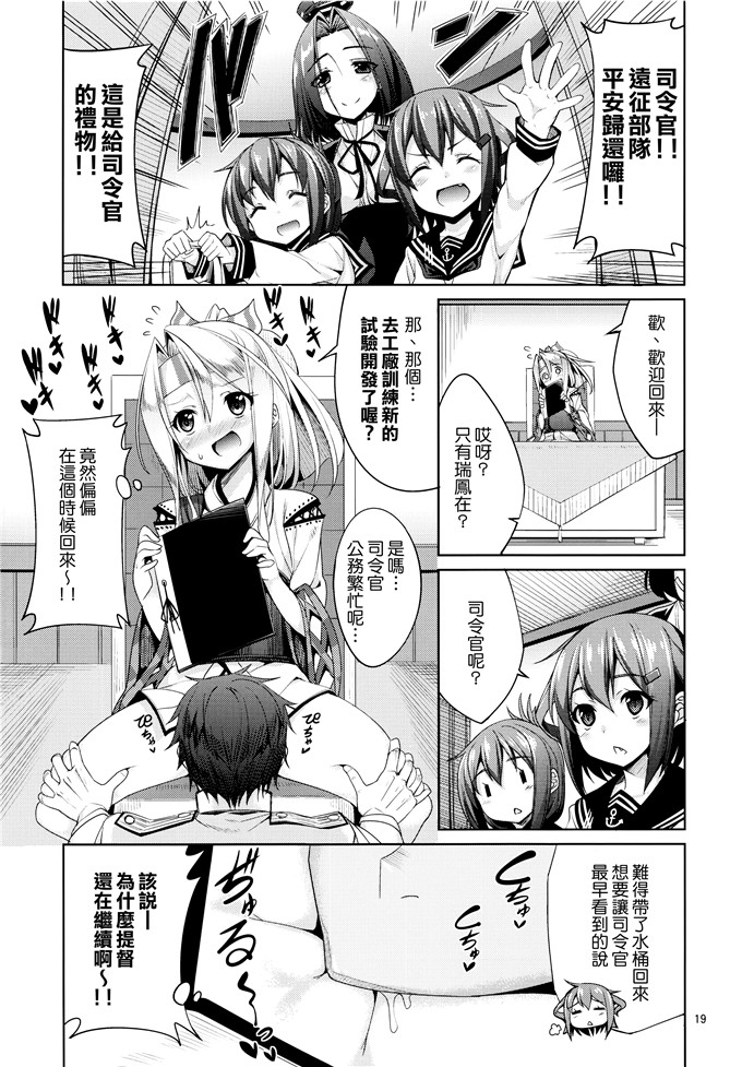 里番漫画之瑞风酱本子秘書艦瑞鳳の何気ない一日