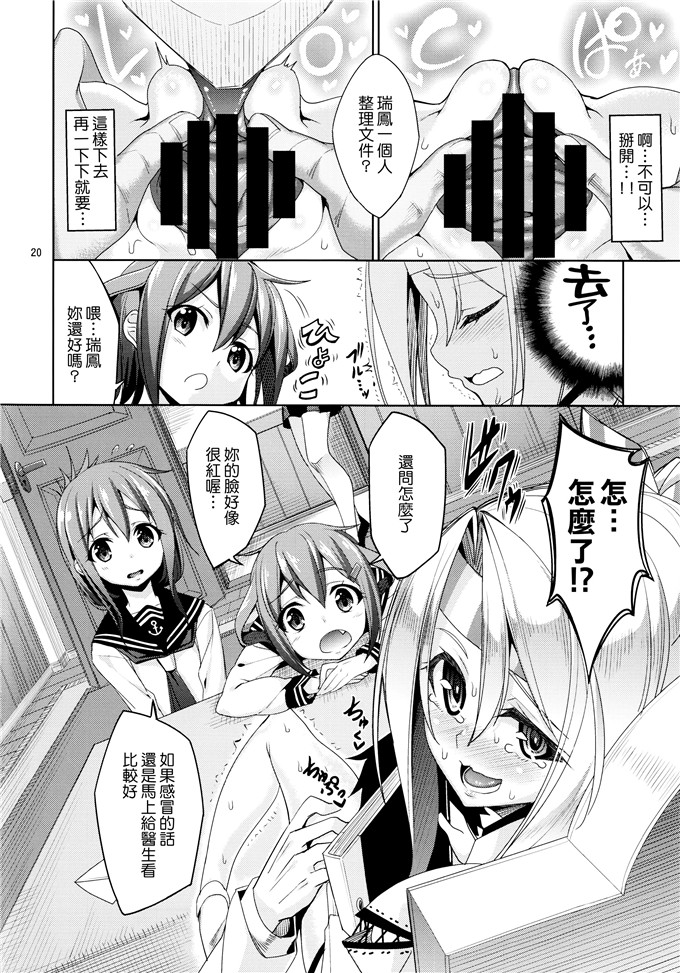 里番漫画之瑞风酱本子秘書艦瑞鳳の何気ない一日