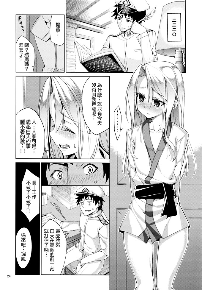 里番漫画之瑞风酱本子秘書艦瑞鳳の何気ない一日