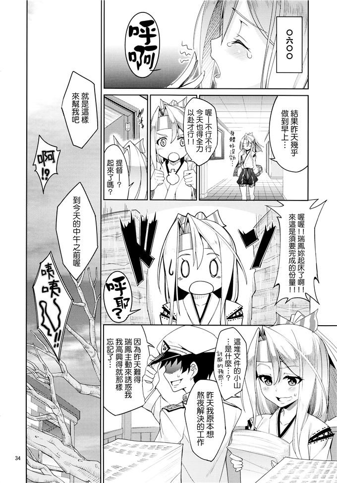 里番漫画之瑞风酱本子秘書艦瑞鳳の何気ない一日