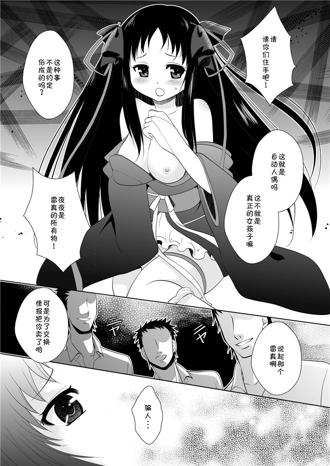 绅士漫画之夜夜和雷真h本子[inspi. (和泉凛)] 機姦少女
