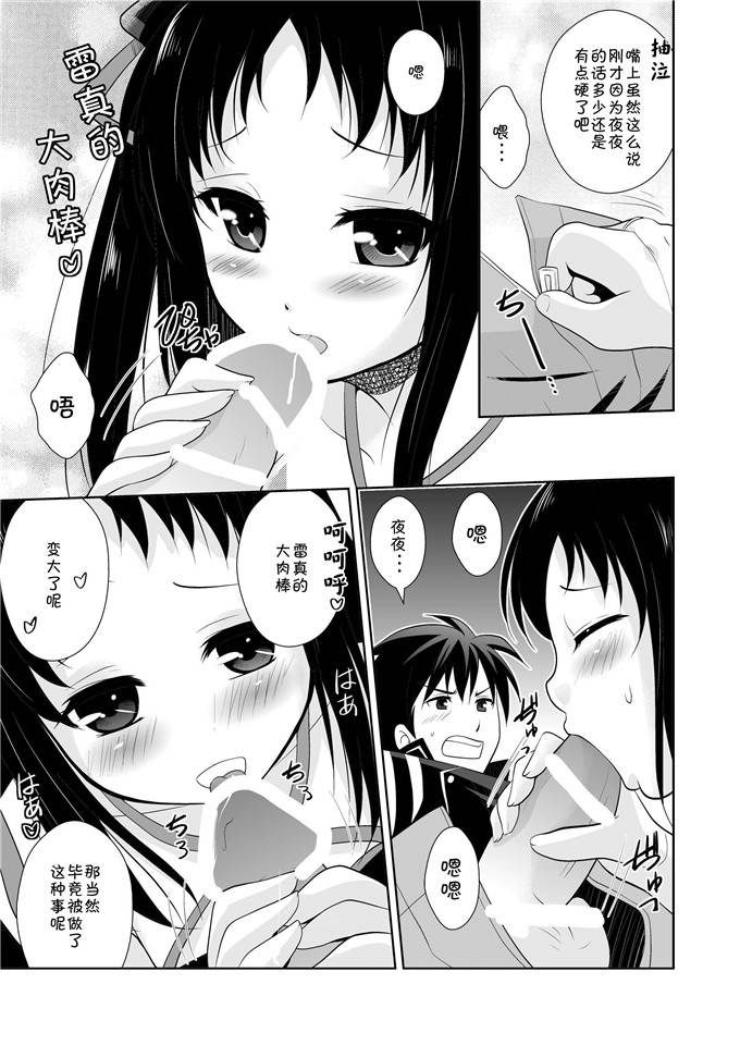 绅士漫画之夜夜和雷真h本子[inspi. (和泉凛)] 機姦少女