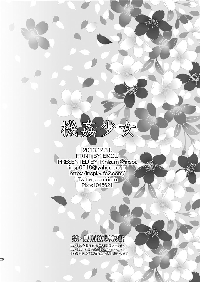 绅士漫画之夜夜和雷真h本子[inspi. (和泉凛)] 機姦少女