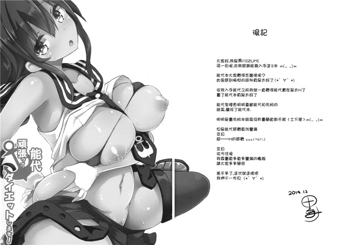 里番漫画之舰娘能代本子[(黒川IZUMI)] 能代頑張ってダイエットし