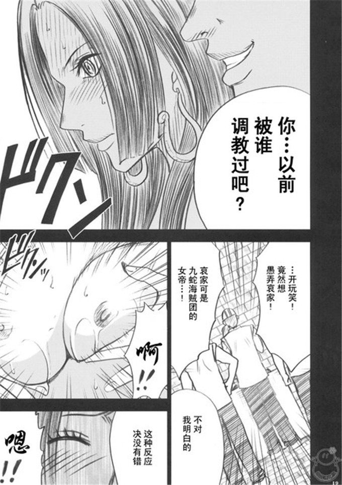 里番漫画之蛇姬调教h本子海贼王同人 蛇姬
