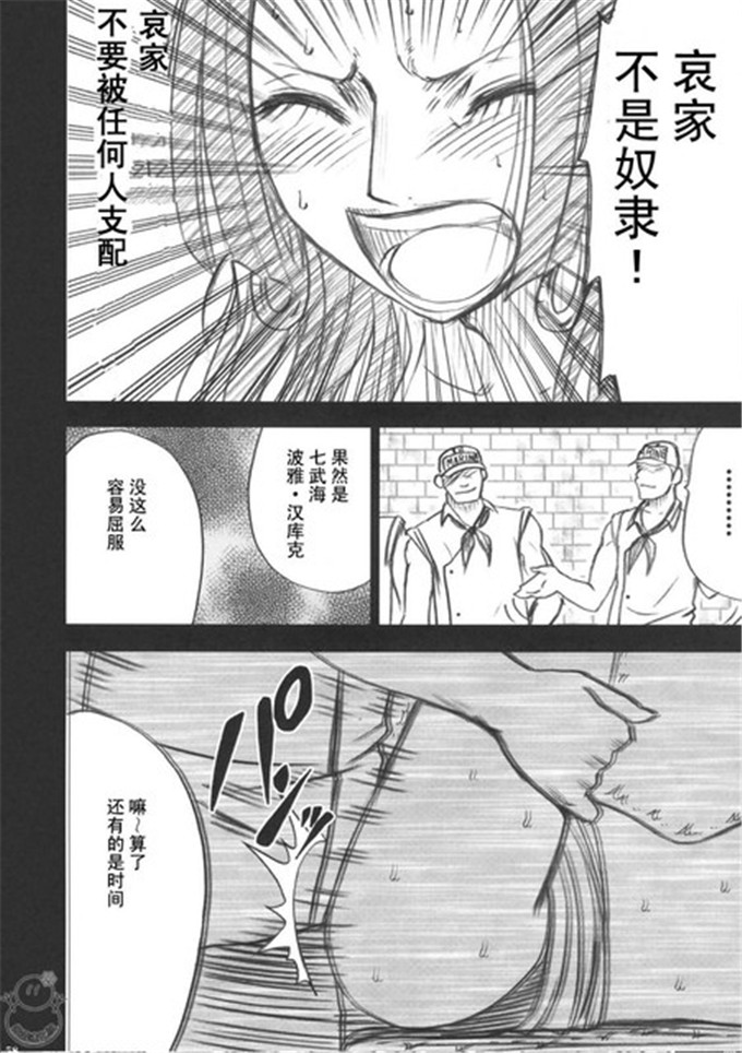 里番漫画之蛇姬调教h本子海贼王同人 蛇姬