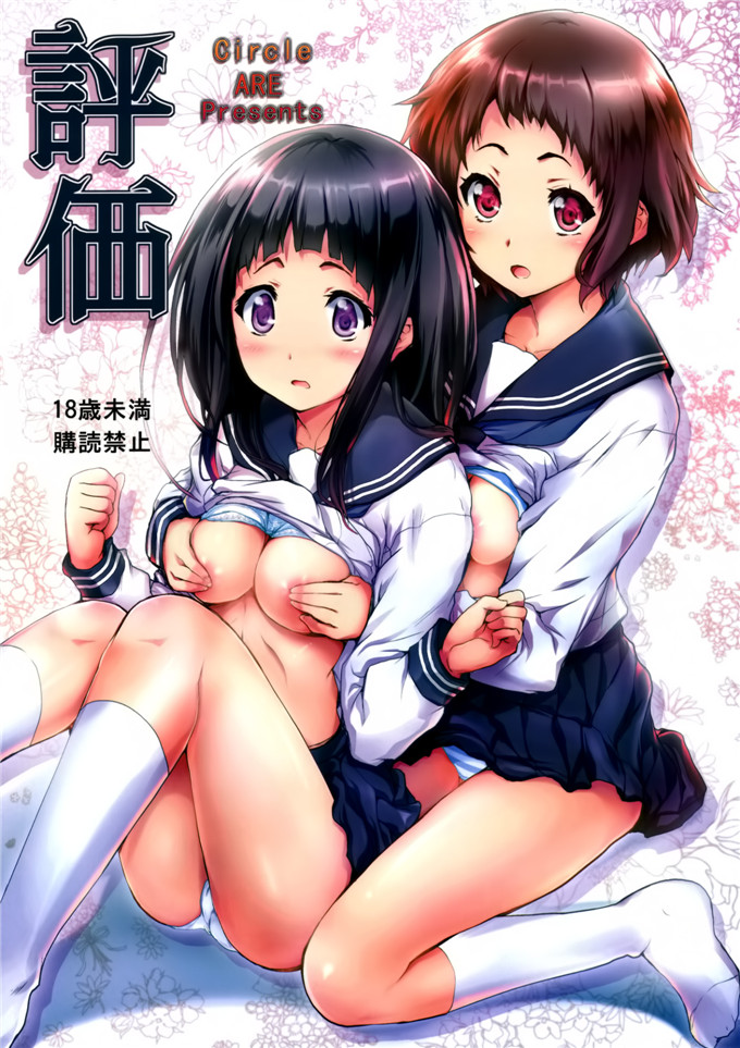 绅士漫画之爱瑠本子[ARE (華師、ちぇる)] 評価 (氷菓)