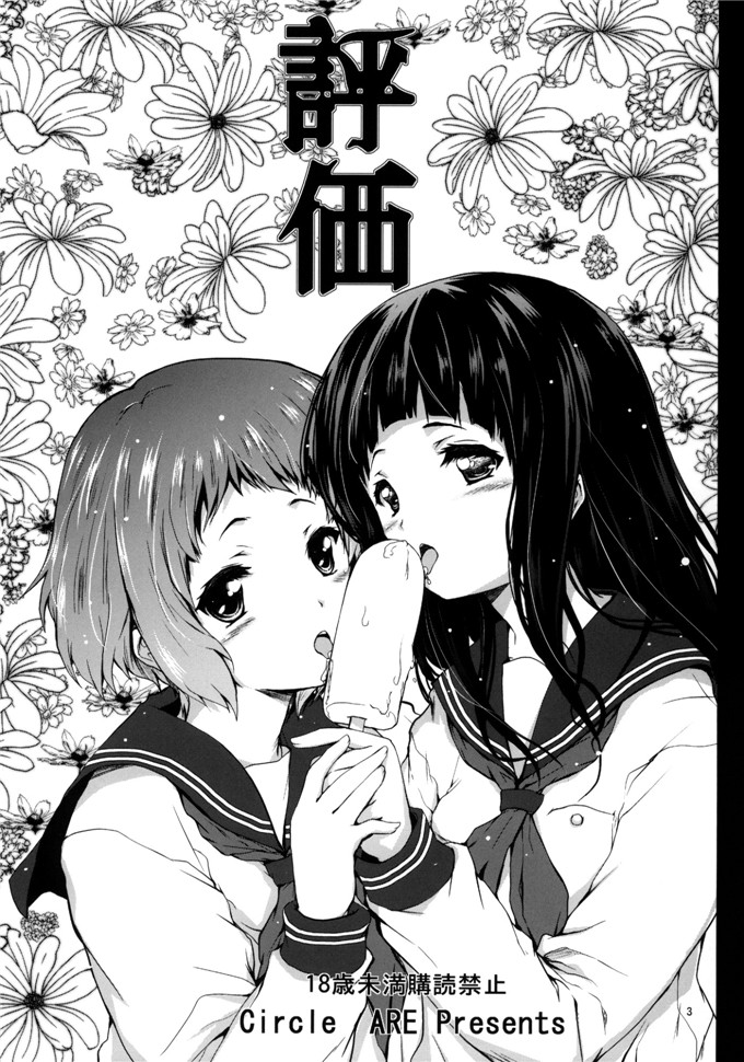 绅士漫画之爱瑠本子[ARE (華師、ちぇる)] 評価 (氷菓)