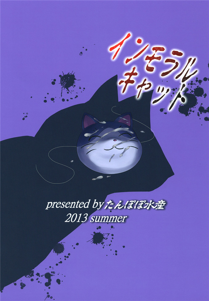 日本少女漫画之月子酱本子インモラルキャット