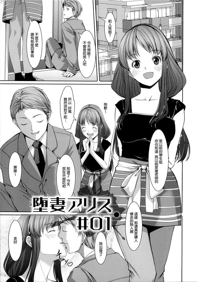 里番漫画之爱丽丝本子[ぐすたふ] 堕妻アリス