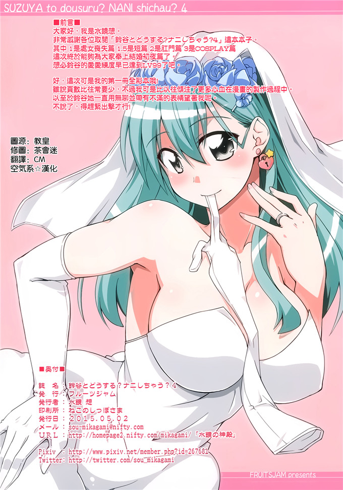 绅士漫画之玲谷初夜本子[フルーツジャム (水鏡想)] 鈴谷（全彩）
