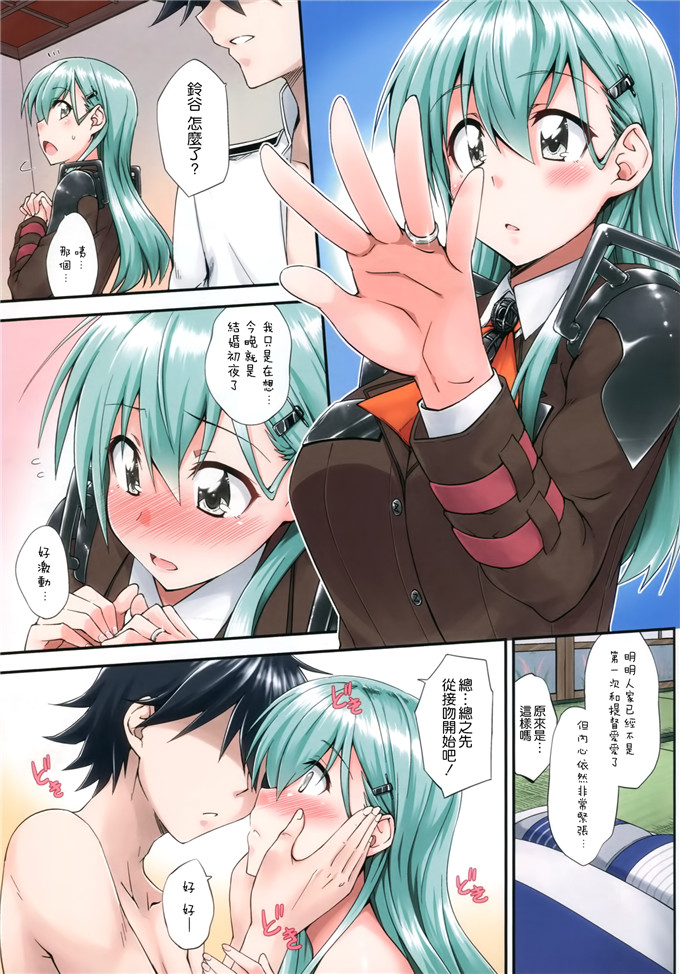 绅士漫画之玲谷初夜本子[フルーツジャム (水鏡想)] 鈴谷（全彩）