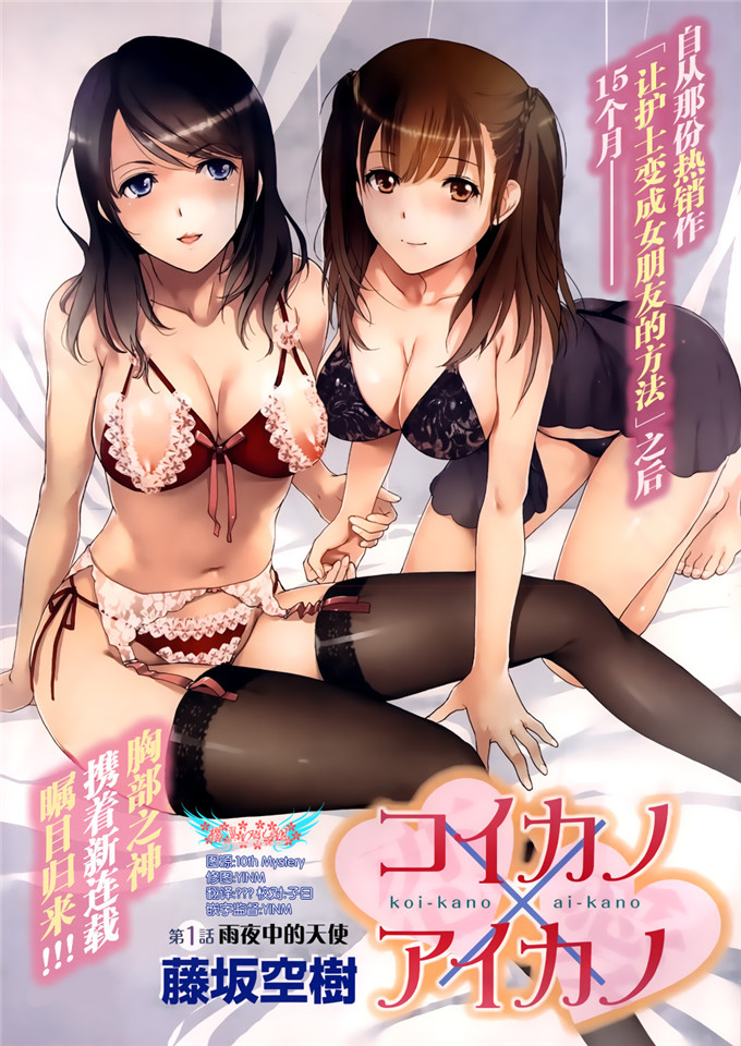 绅士漫画之澪子[藤坂空樹] コイカノ×アイカ 恋着的她X爱着的她