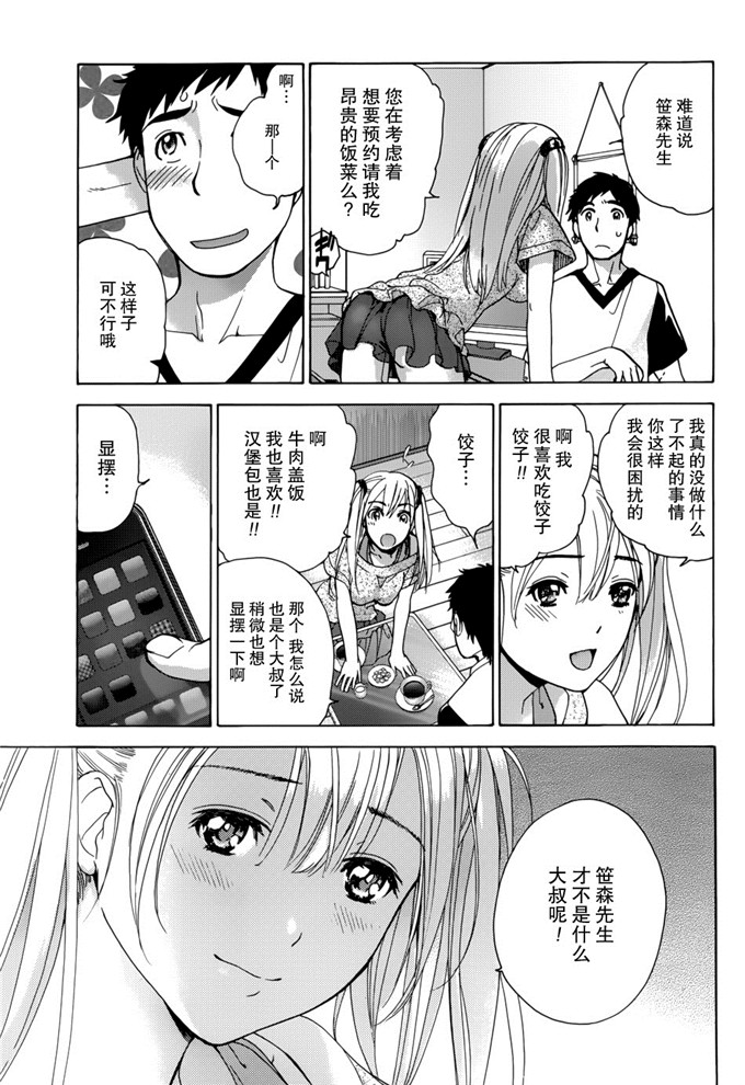 日本少女漫画之澪子[藤坂空樹] コイカノ×アイカ 恋着的她X爱着的她