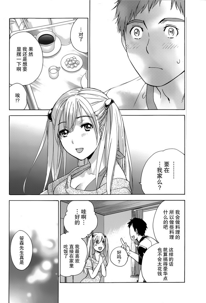 日本少女漫画之澪子[藤坂空樹] コイカノ×アイカ 恋着的她X爱着的她