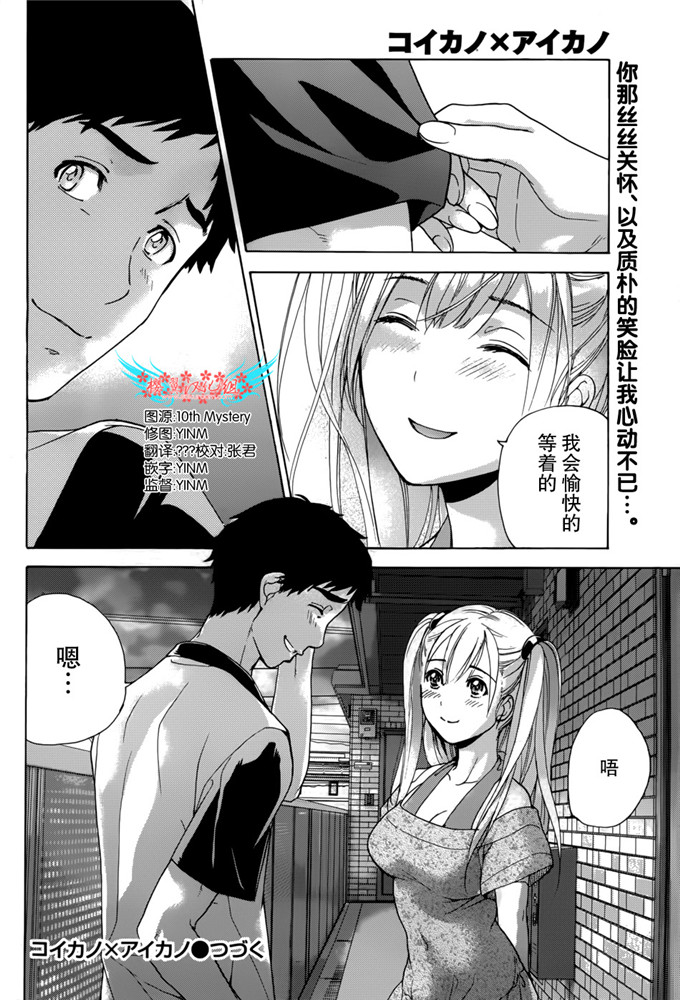 日本少女漫画之澪子[藤坂空樹] コイカノ×アイカ 恋着的她X爱着的她