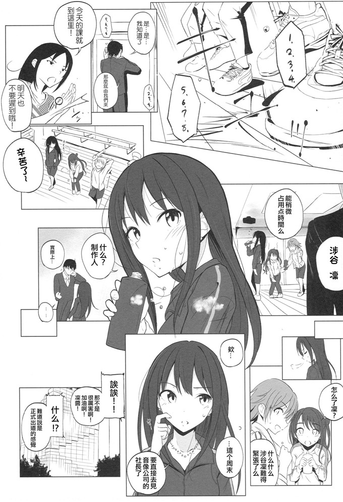 日本少女漫画之涉谷凛本子[HAMMER_HEAD (真壁吾郎)]