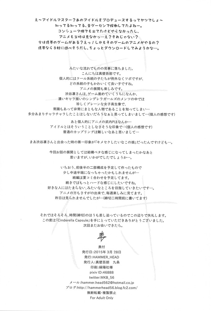 日本少女漫画之涉谷凛本子[HAMMER_HEAD (真壁吾郎)]