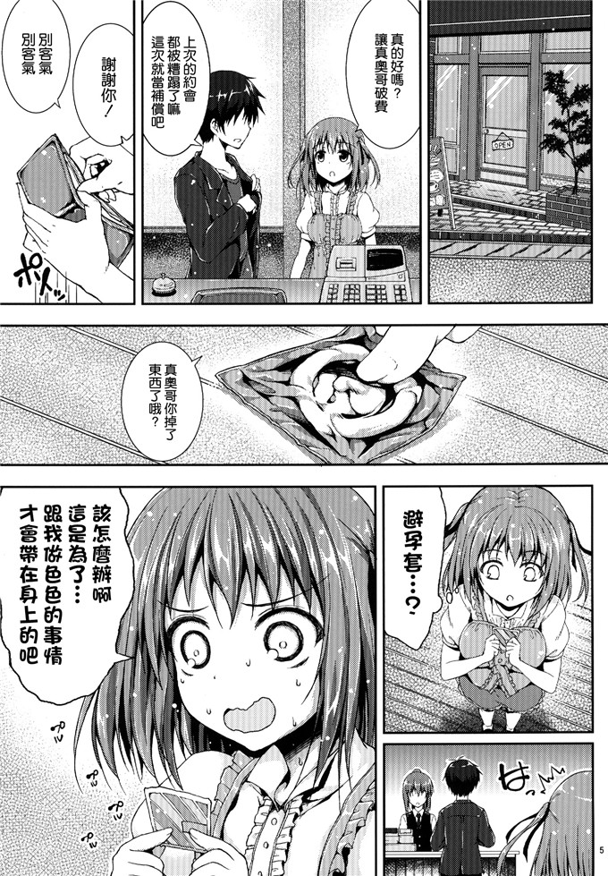 小千和真奥哥本子[むげん@WORKS (秋月秋名)] 恋するちーちゃん!
