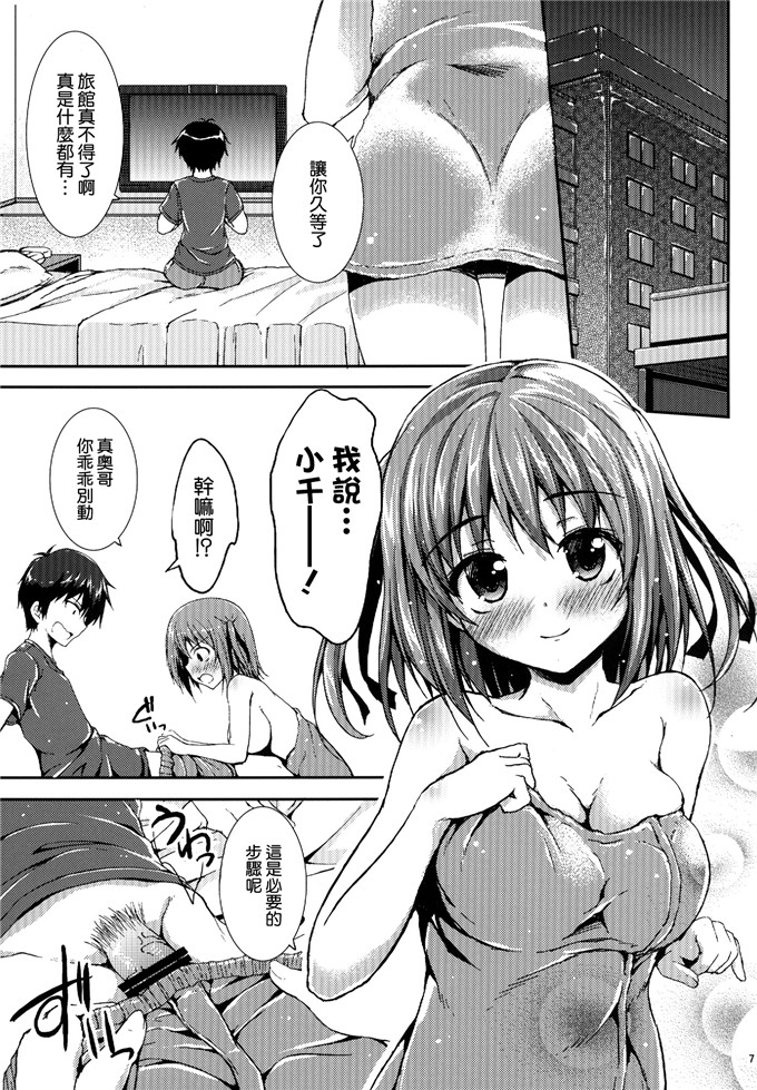 小千和真奥哥本子[むげん@WORKS (秋月秋名)] 恋するちーちゃん!