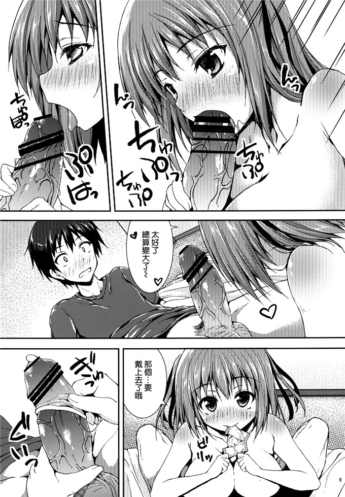 小千和真奥哥本子[むげん@WORKS (秋月秋名)] 恋するちーちゃん!