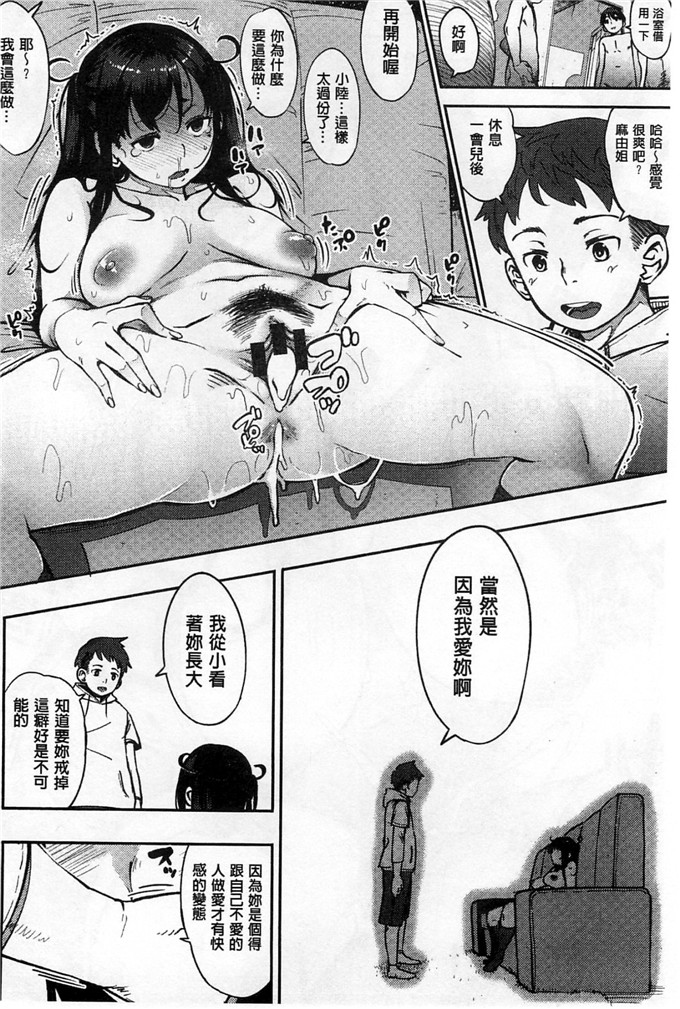 邪恶少女漫画之麻由本子純愛トリックスター 純愛的淫亂大騙子ー