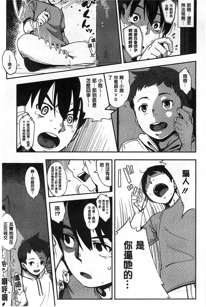 邪恶少女漫画之麻由本子純愛トリックスター 純愛的淫亂大騙子ー