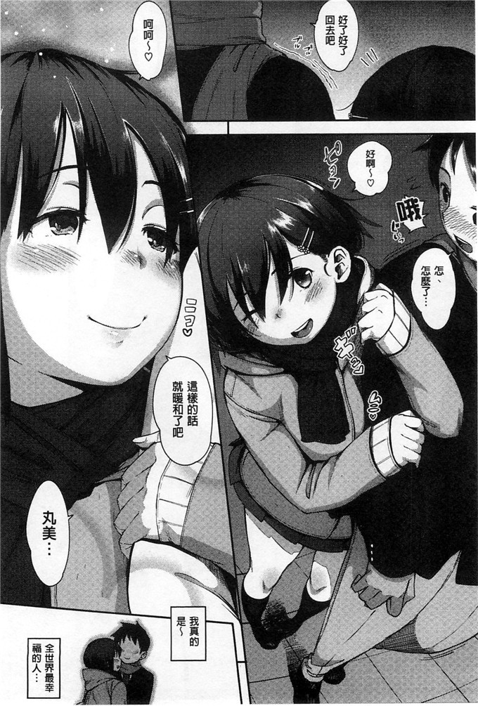 邪恶少女漫画之麻由本子純愛トリックスター 純愛的淫亂大騙子ー