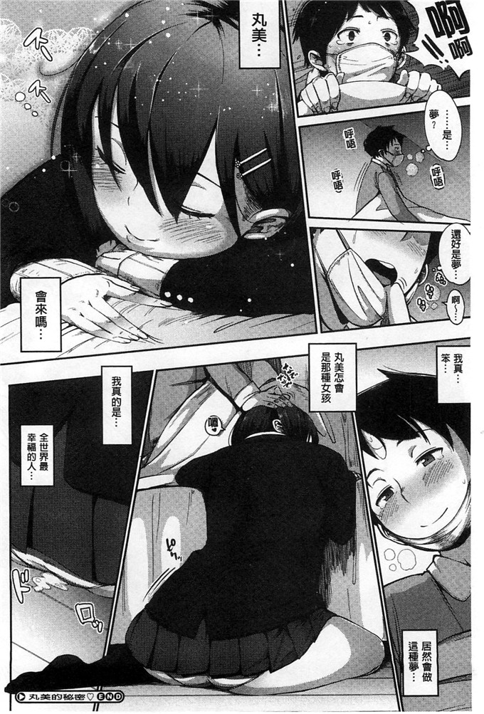 邪恶少女漫画之麻由本子純愛トリックスター 純愛的淫亂大騙子ー