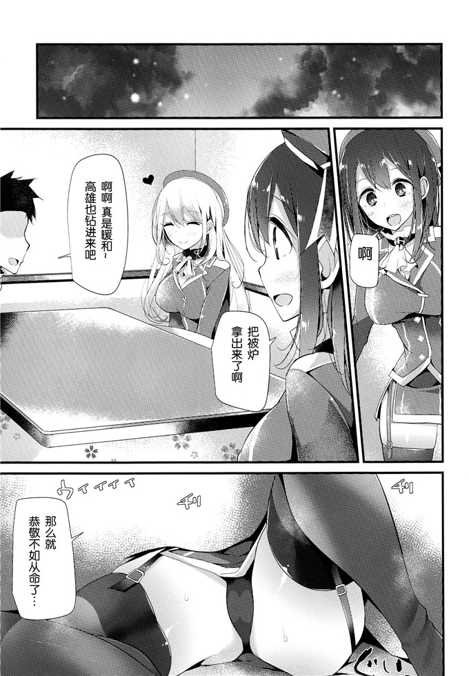 绅士漫画之爱岩黑丝足控本子(C87) [大嘘 (噓つき屋)] 高雄型靴下本