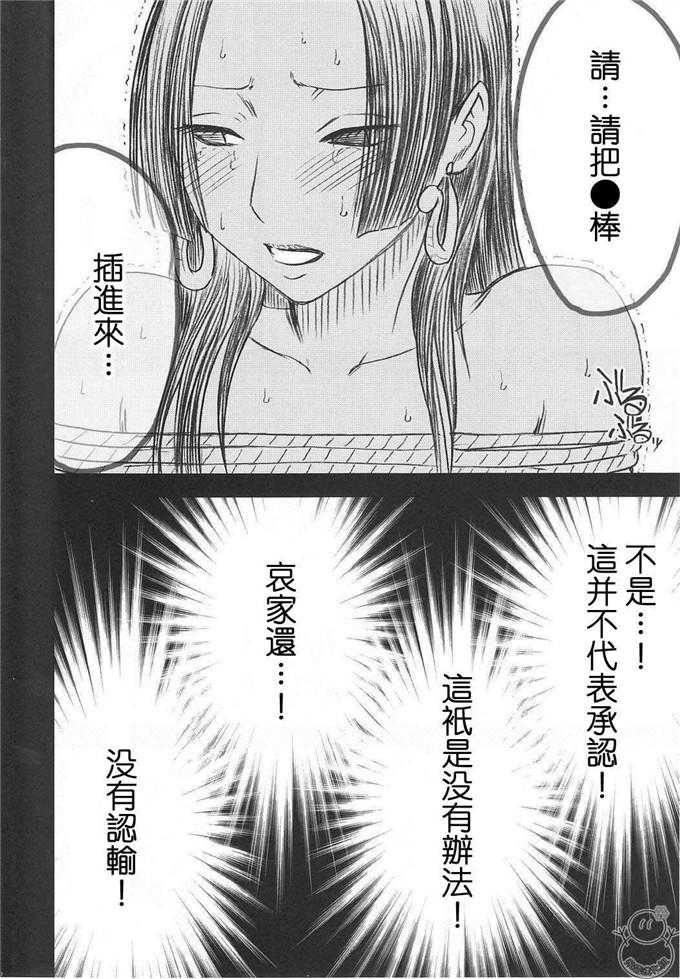 动漫本子之海贼王蛇姬调教h本子
