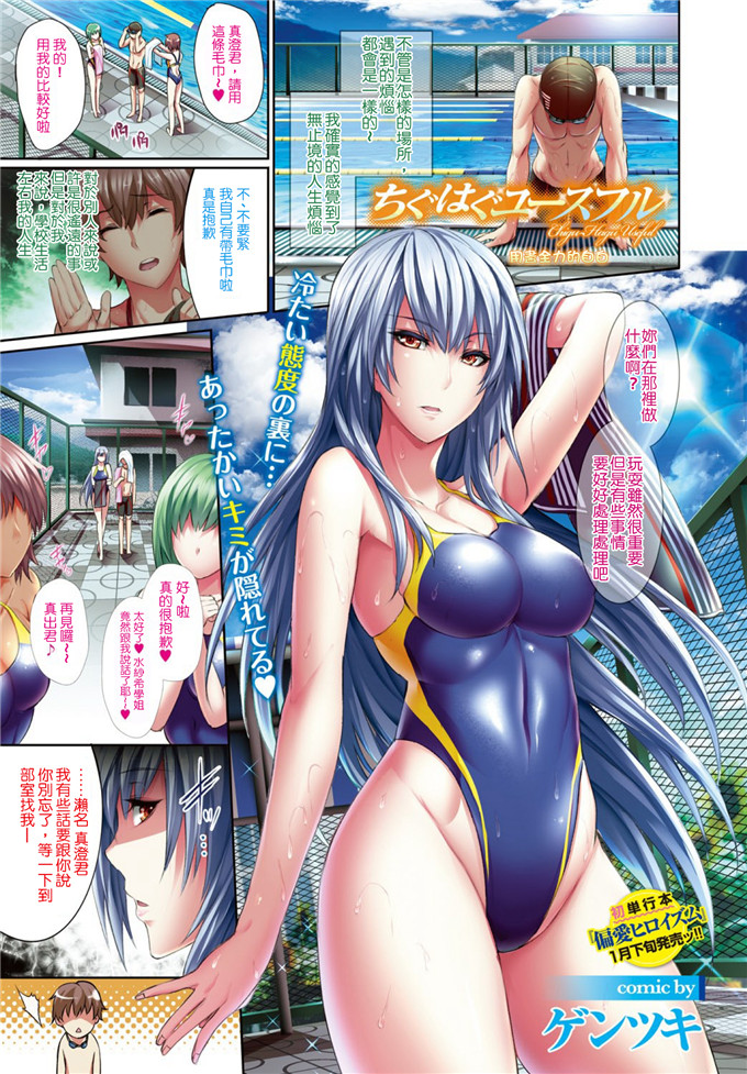 绅士漫画之莉丝h漫画[ゲンツキ] 偏愛ヒロイズム 偏愛英雄主義