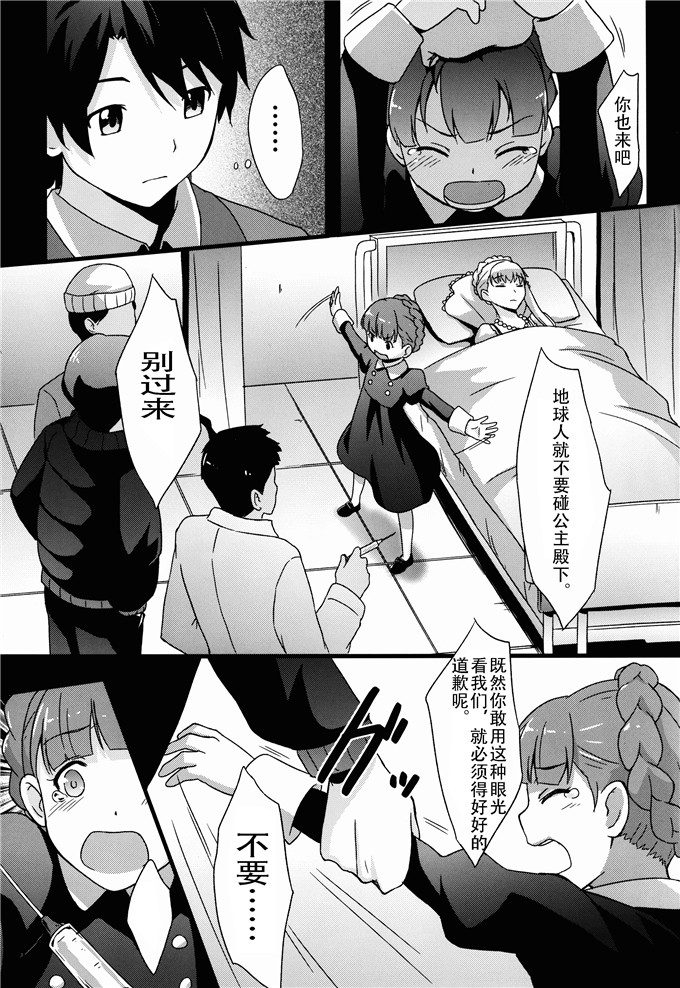 绅士漫画之艾瑟依拉姆本子BAD END HEAVEN 3 (アルドノアgゼロ)