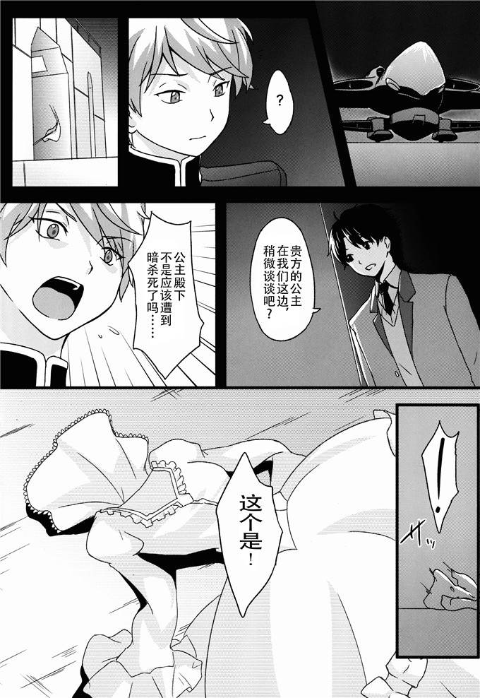 绅士漫画之艾瑟依拉姆本子BAD END HEAVEN 3 (アルドノアgゼロ)