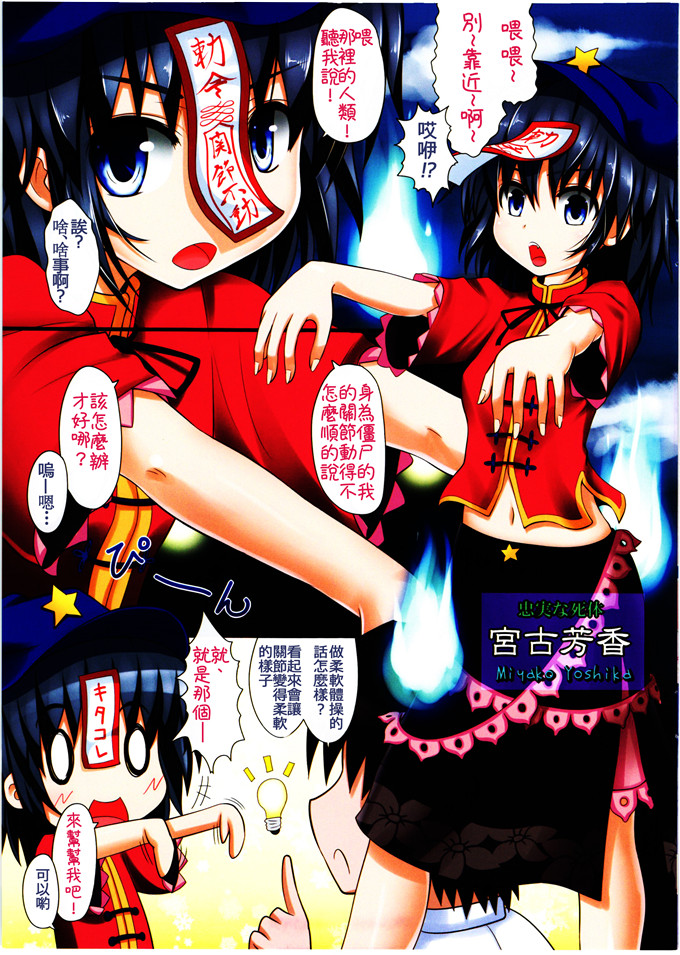 日本少女漫画之芳香酱h本子勅令！中出ししても芳香ちゃん