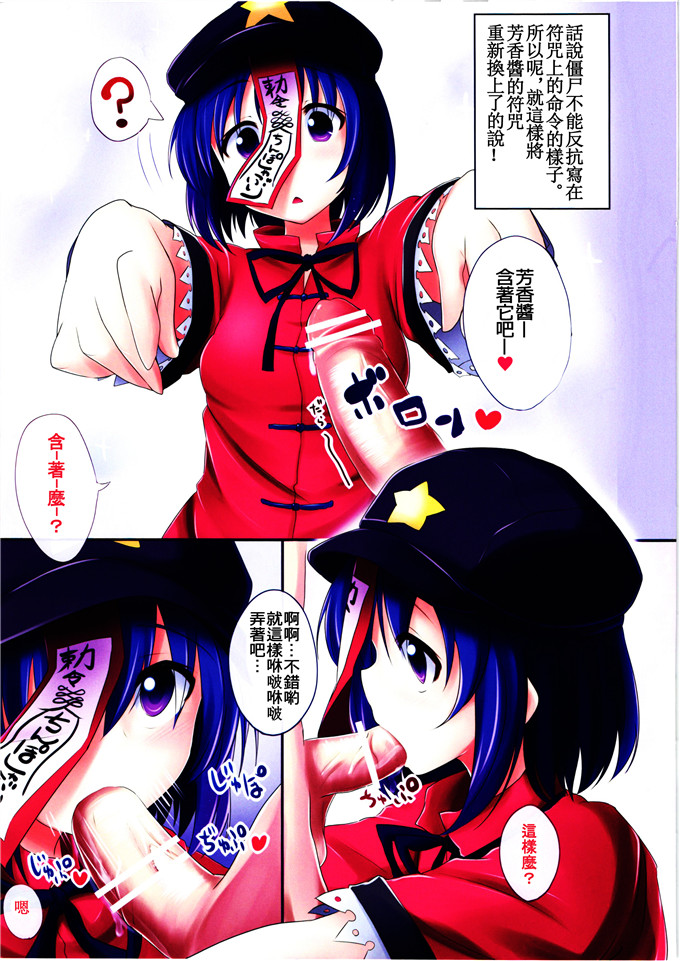 日本少女漫画之芳香酱h本子勅令！中出ししても芳香ちゃん