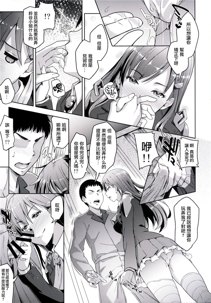 里番漫画之铃谷h本子[Low-Tension (包)] 鈴谷イヂリ