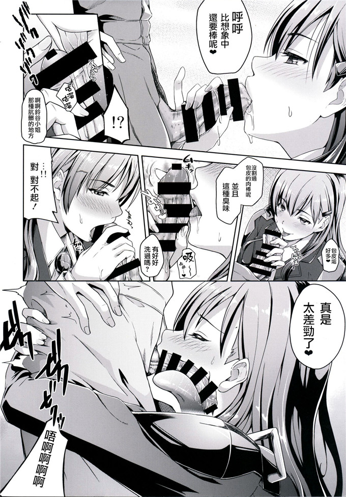 里番漫画之铃谷h本子[Low-Tension (包)] 鈴谷イヂリ