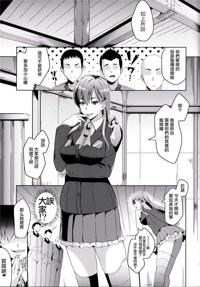 里番漫画之铃谷h本子[Low-Tension (包)] 鈴谷イヂリ